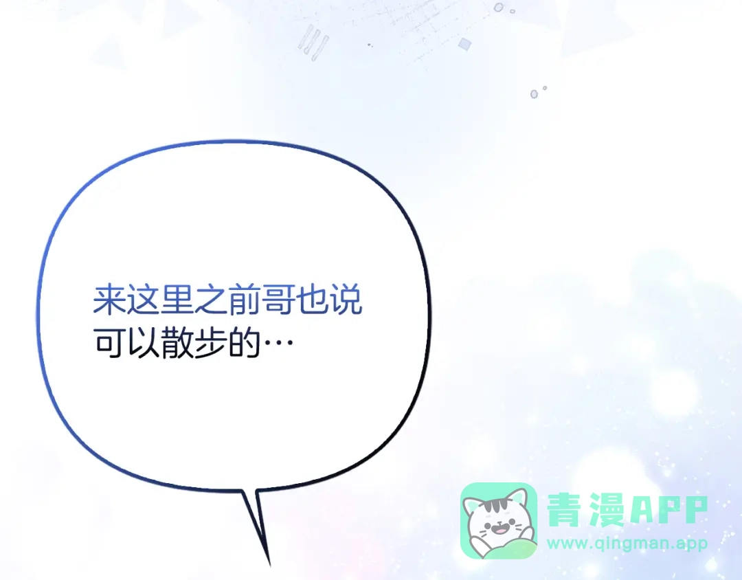 勇敢小狗来拯救恶女姐姐啦！ 第18话 鸟儿情报商 第36页