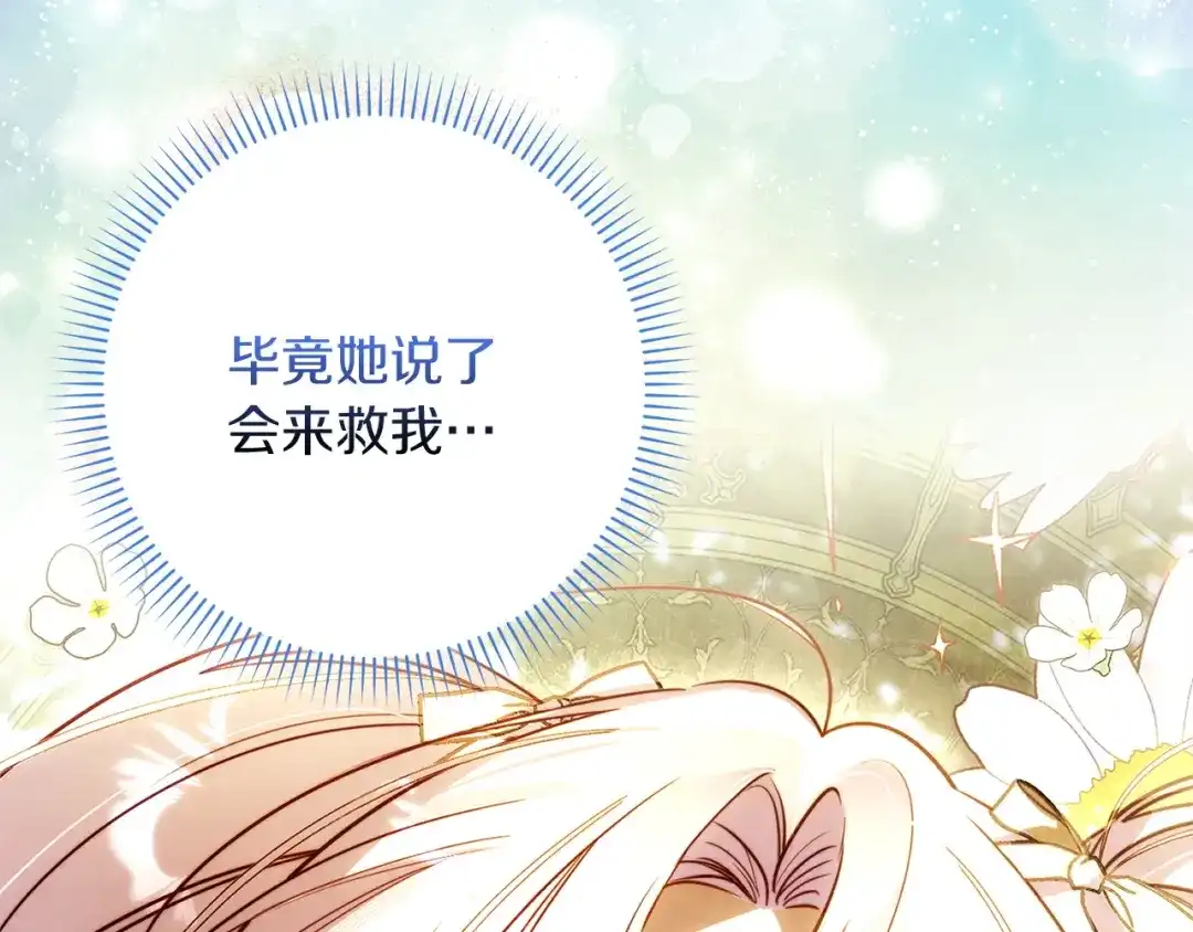 勇敢小狗来拯救恶女姐姐啦！ 第18话 鸟儿情报商 第39页