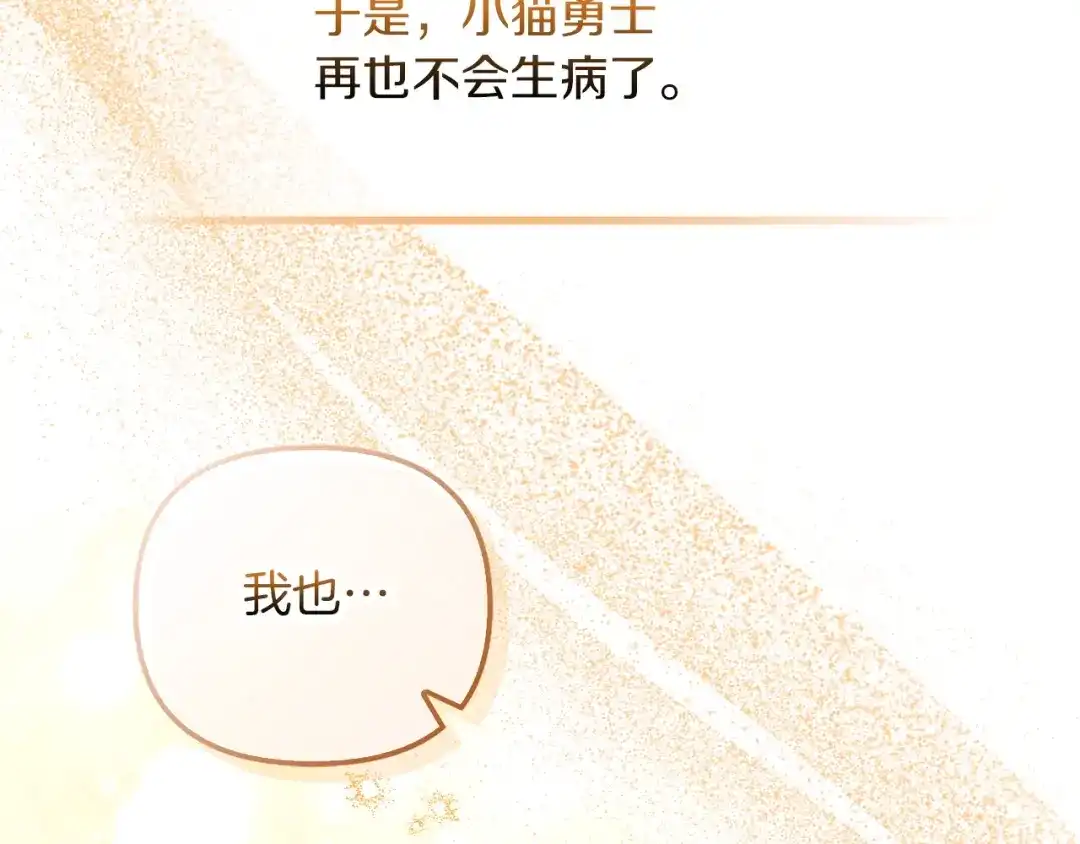 勇敢小狗来拯救恶女姐姐啦！ 第18话 鸟儿情报商 第74页