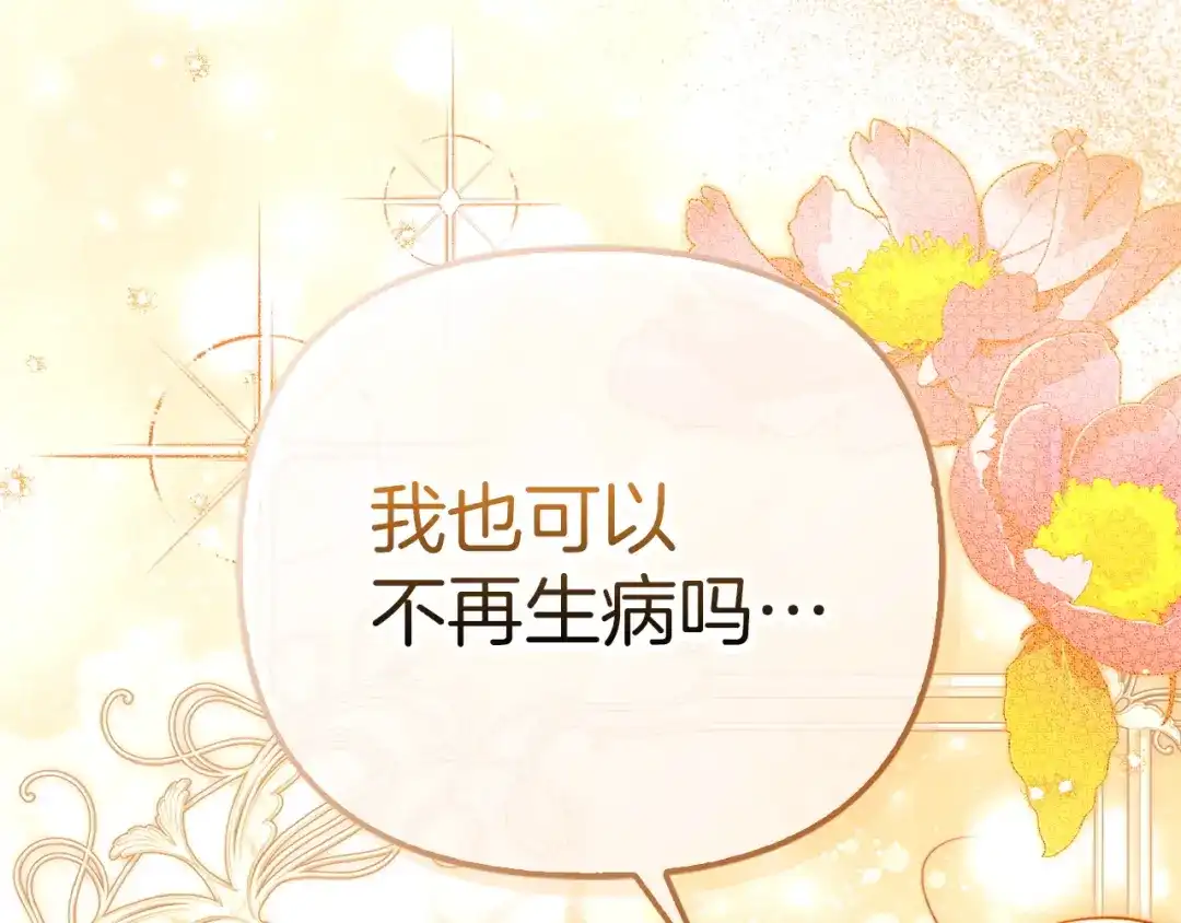 勇敢小狗来拯救恶女姐姐啦！ 第18话 鸟儿情报商 第75页