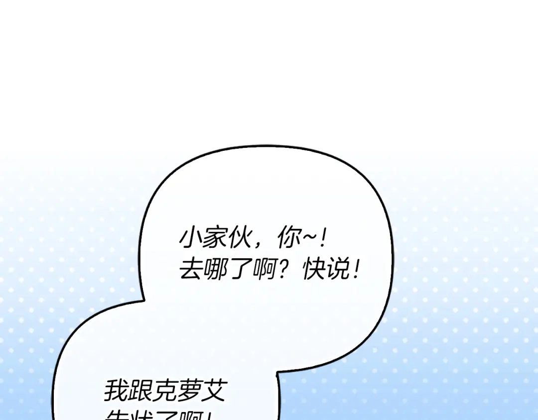 勇敢小狗来拯救恶女姐姐啦！ 第19话 拯救大家的方法 第110页