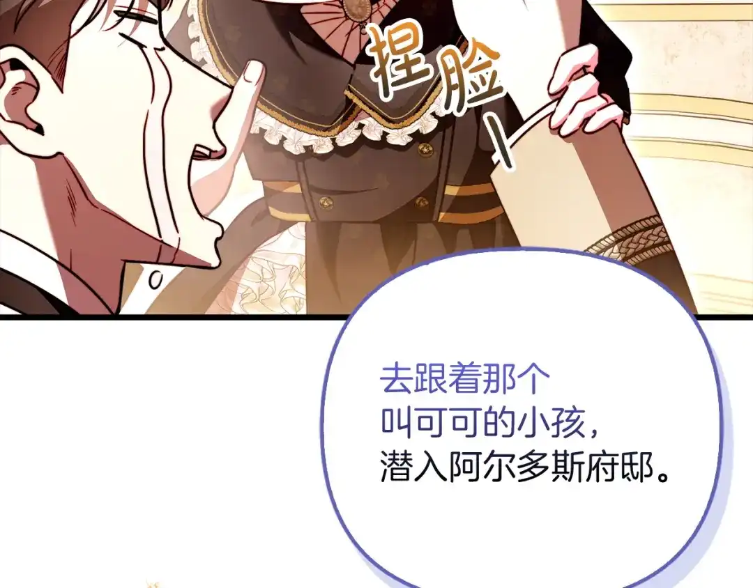 勇敢小狗来拯救恶女姐姐啦！ 第19话 拯救大家的方法 第112页