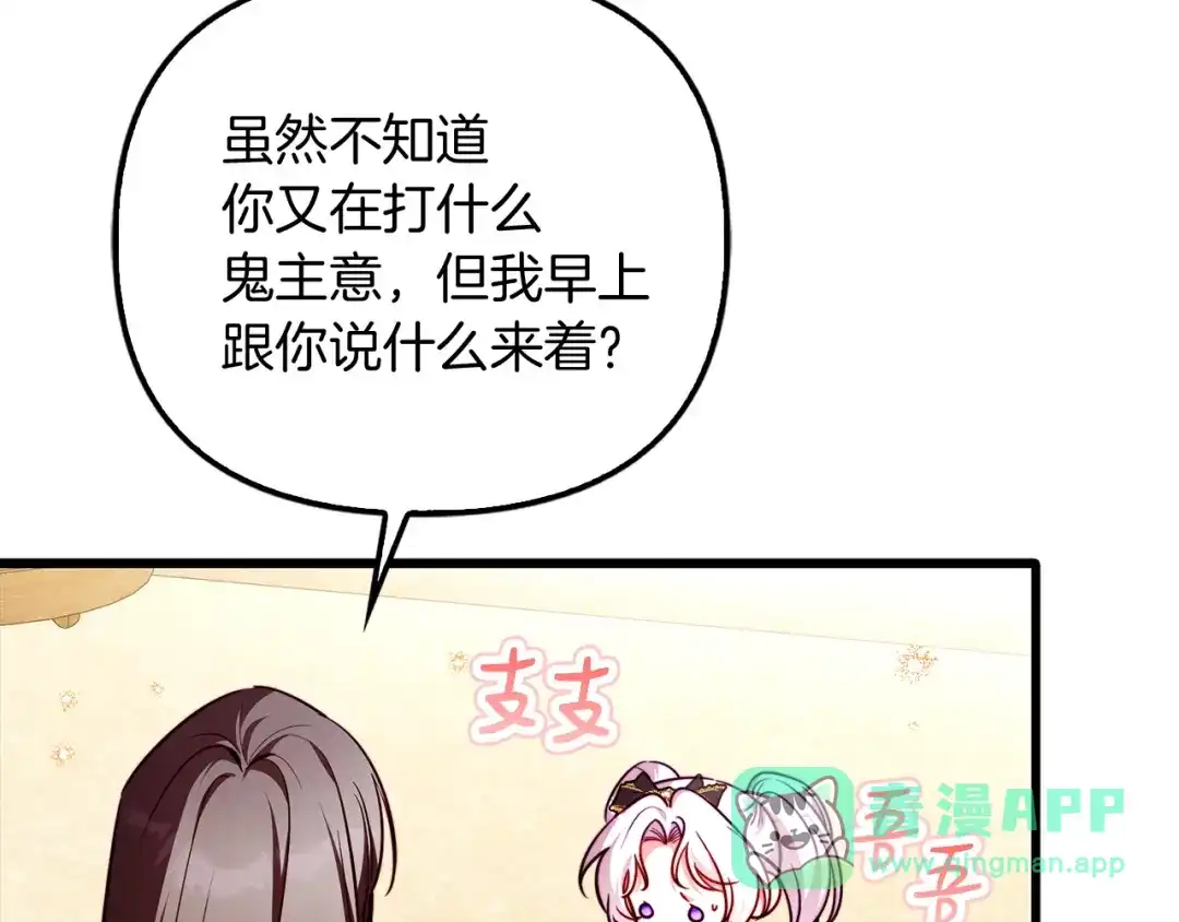 勇敢小狗来拯救恶女姐姐啦！ 第19话 拯救大家的方法 第131页