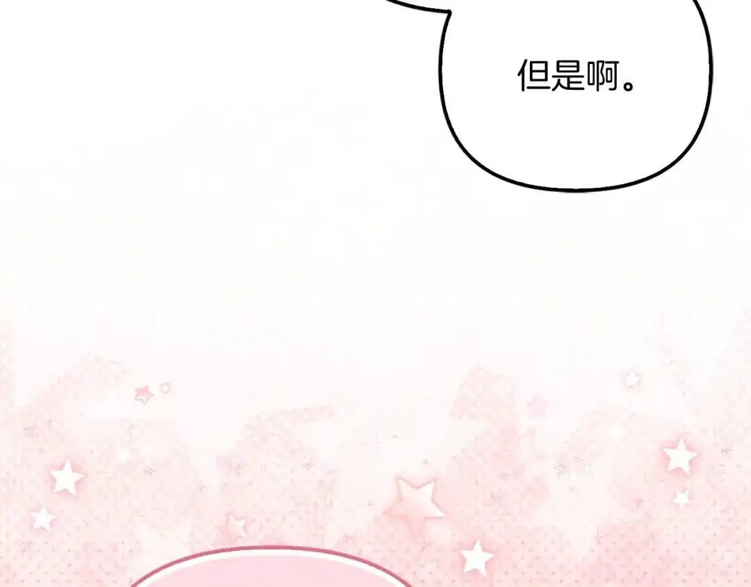 勇敢小狗来拯救恶女姐姐啦！ 第19话 拯救大家的方法 第133页