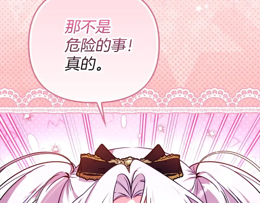 勇敢小狗来拯救恶女姐姐啦！ 第19话 拯救大家的方法 第134页