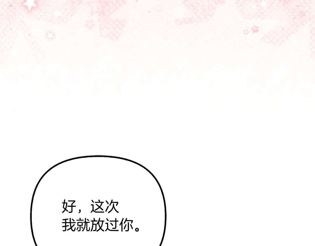 勇敢小狗来拯救恶女姐姐啦！ 第19话 拯救大家的方法 第137页