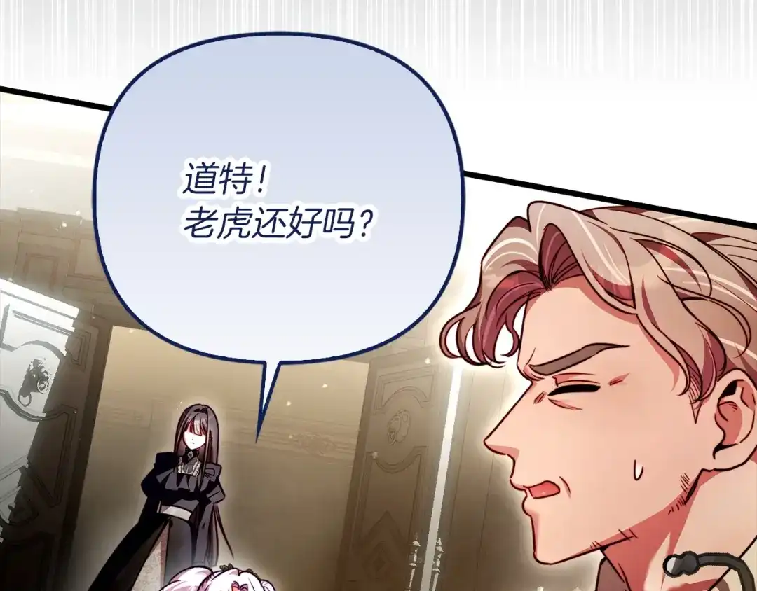 勇敢小狗来拯救恶女姐姐啦！ 第19话 拯救大家的方法 第145页