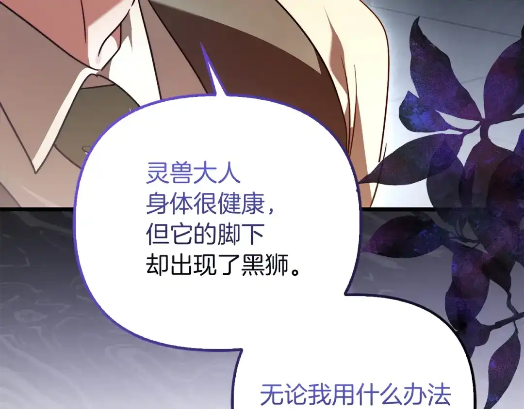 勇敢小狗来拯救恶女姐姐啦！ 第19话 拯救大家的方法 第150页