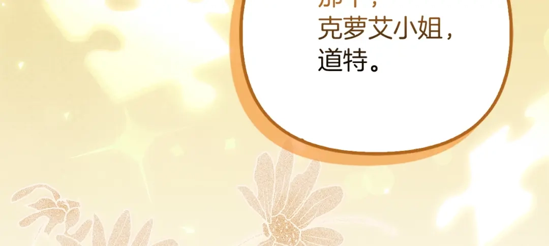 勇敢小狗来拯救恶女姐姐啦！ 第19话 拯救大家的方法 第162页