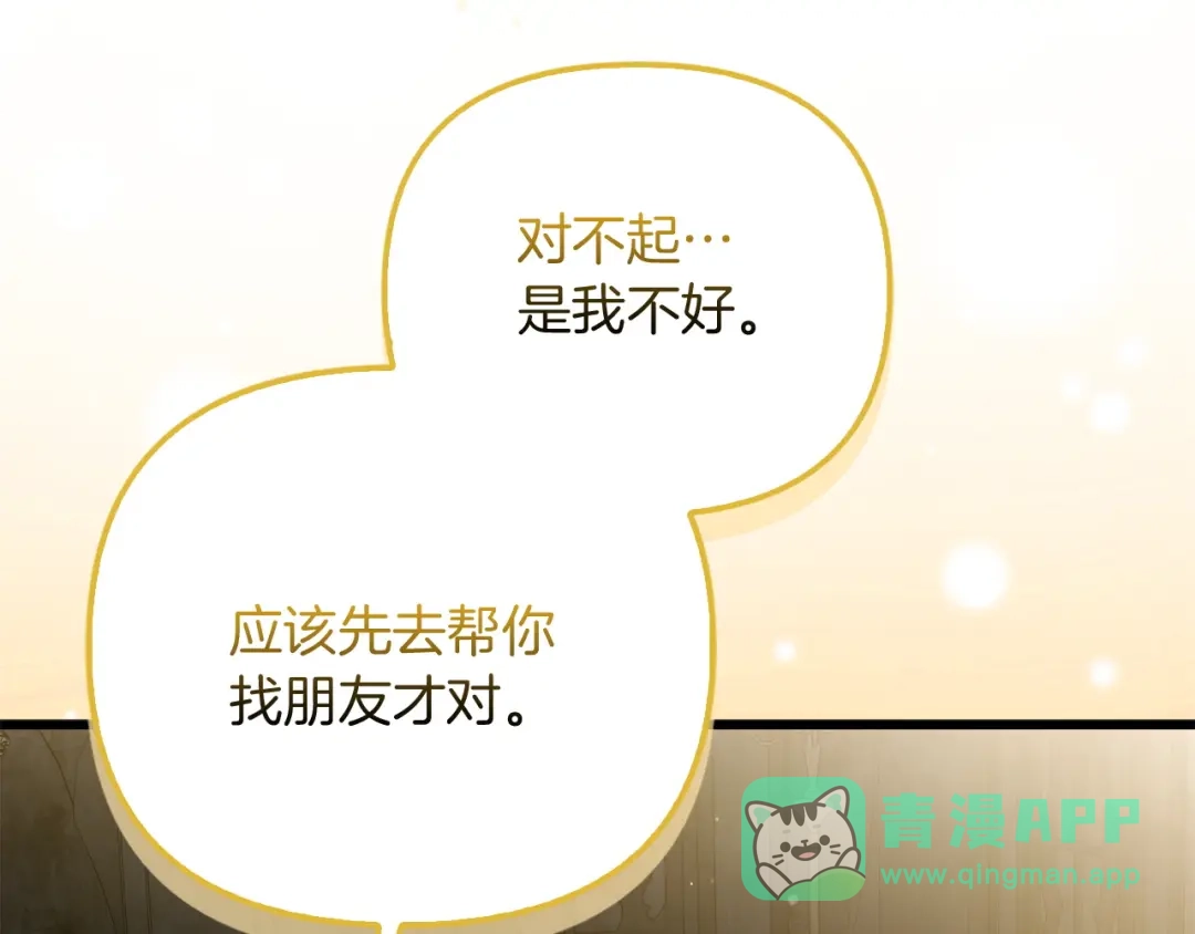 勇敢小狗来拯救恶女姐姐啦！ 第19话 拯救大家的方法 第171页