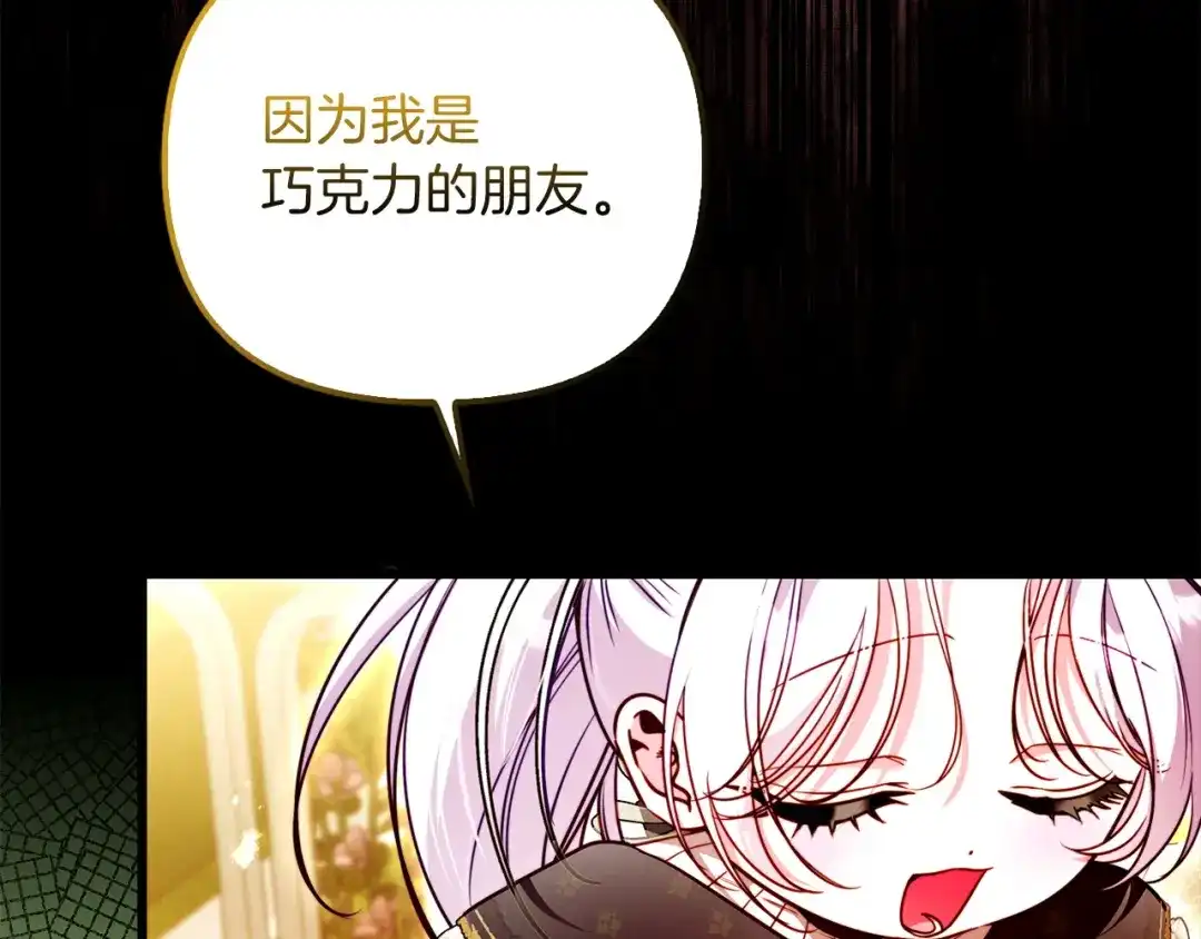 勇敢小狗来拯救恶女姐姐啦！ 第19话 拯救大家的方法 第18页