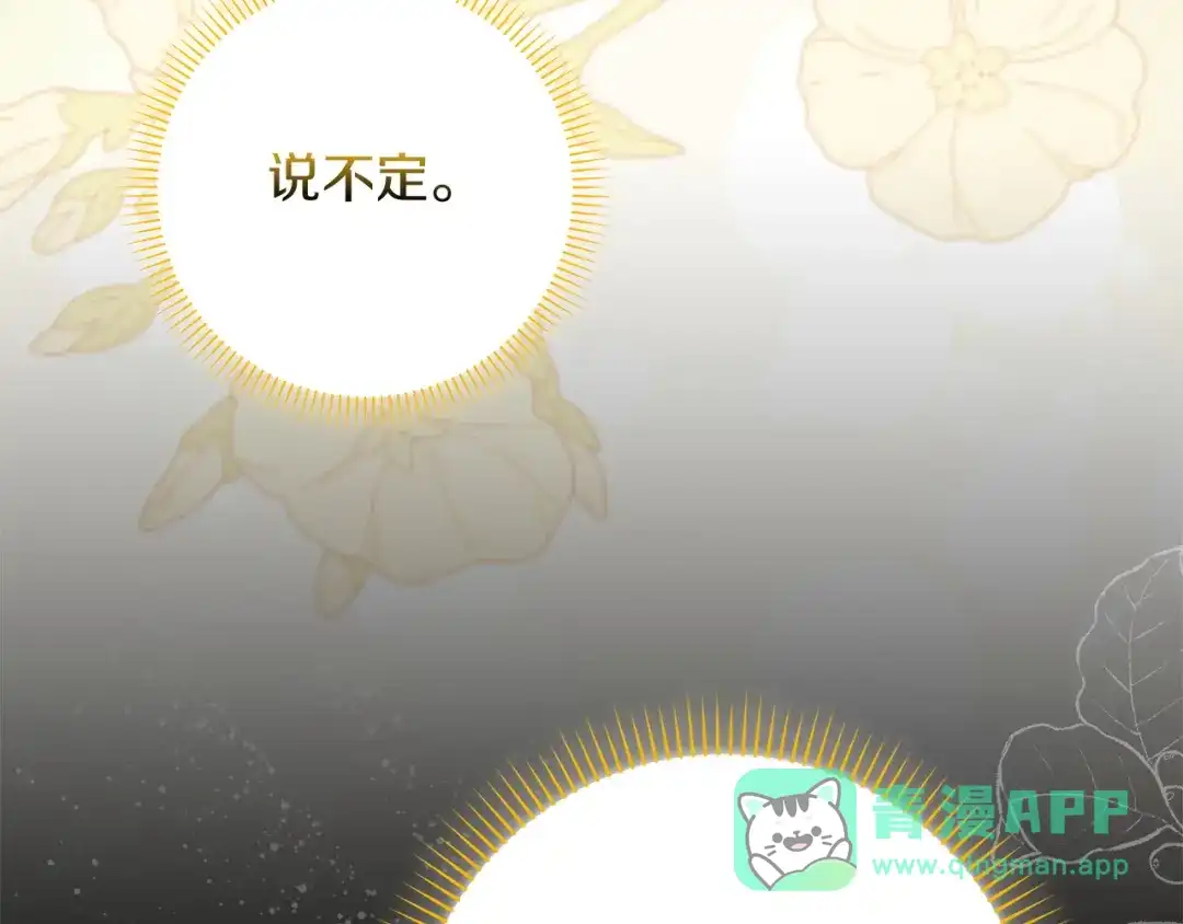 勇敢小狗来拯救恶女姐姐啦！ 第19话 拯救大家的方法 第191页