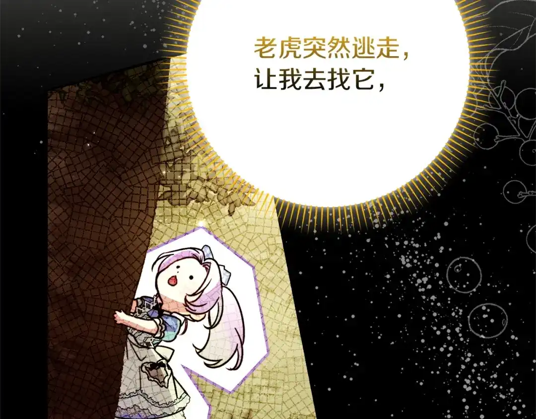 勇敢小狗来拯救恶女姐姐啦！ 第19话 拯救大家的方法 第192页