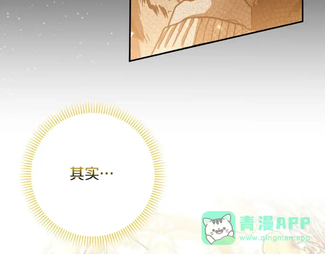 勇敢小狗来拯救恶女姐姐啦！ 第19话 拯救大家的方法 第196页