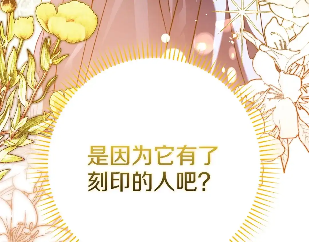 勇敢小狗来拯救恶女姐姐啦！ 第19话 拯救大家的方法 第199页