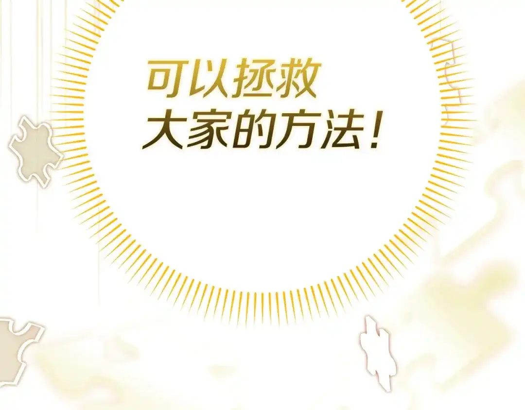 勇敢小狗来拯救恶女姐姐啦！ 第19话 拯救大家的方法 第205页