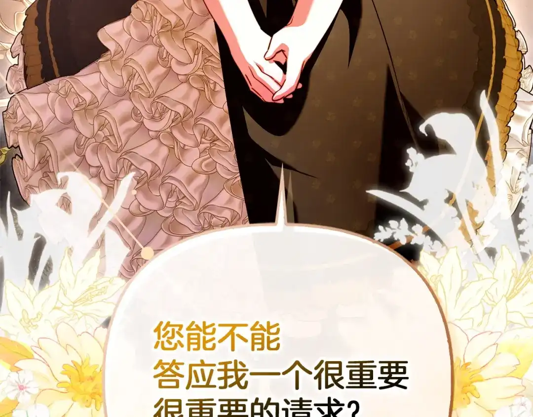 勇敢小狗来拯救恶女姐姐啦！ 第19话 拯救大家的方法 第220页