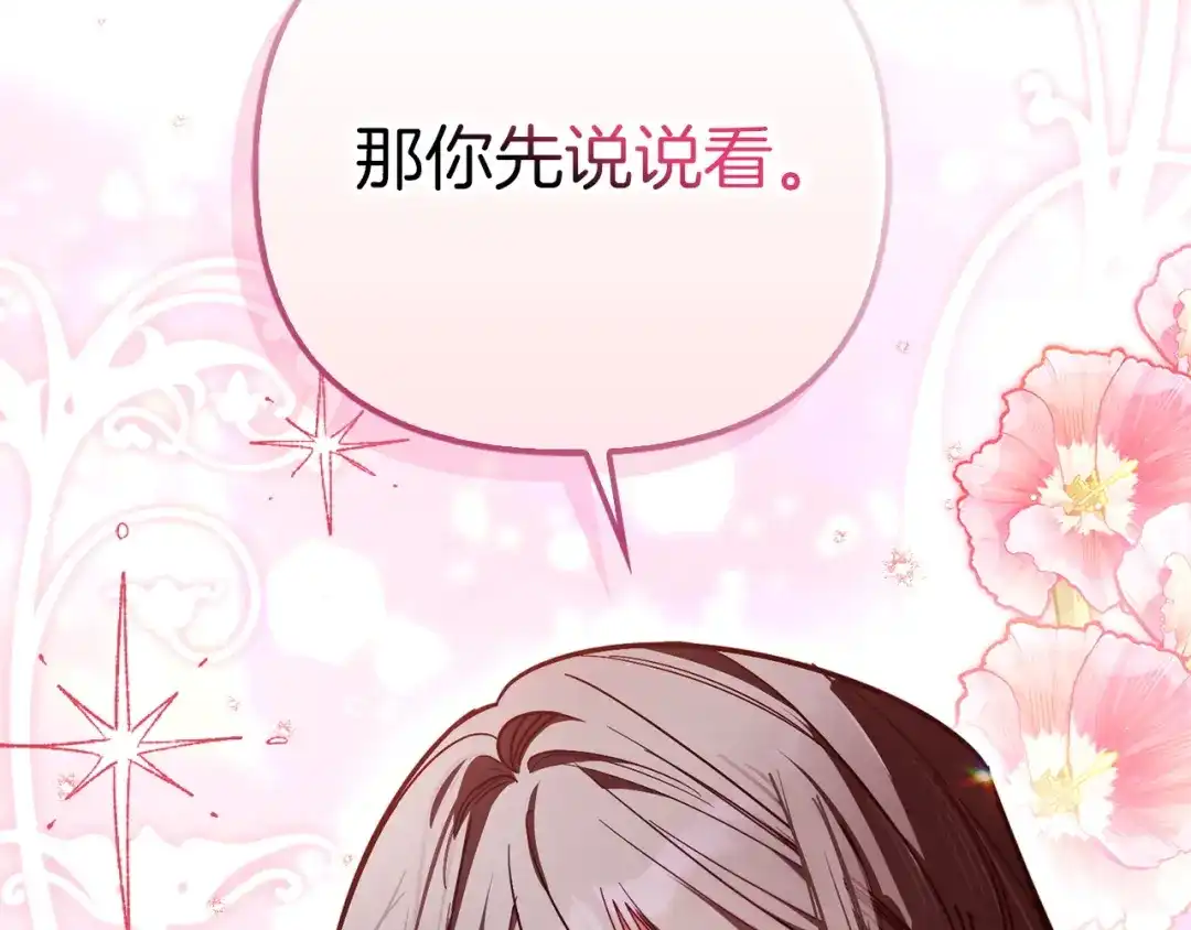 勇敢小狗来拯救恶女姐姐啦！ 第19话 拯救大家的方法 第229页