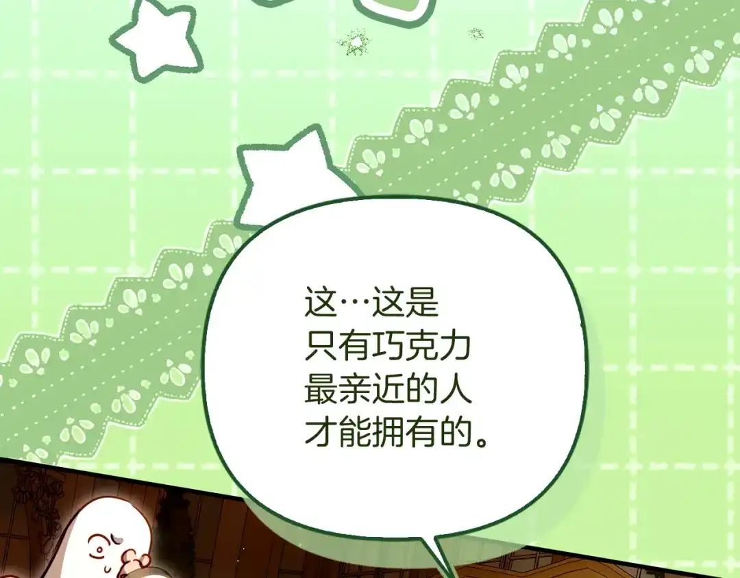 勇敢小狗来拯救恶女姐姐啦！ 第19话 拯救大家的方法 第23页