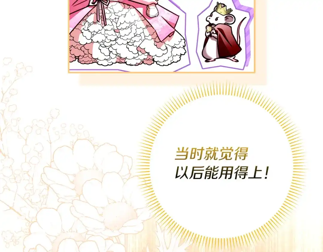 勇敢小狗来拯救恶女姐姐啦！ 第19话 拯救大家的方法 第30页