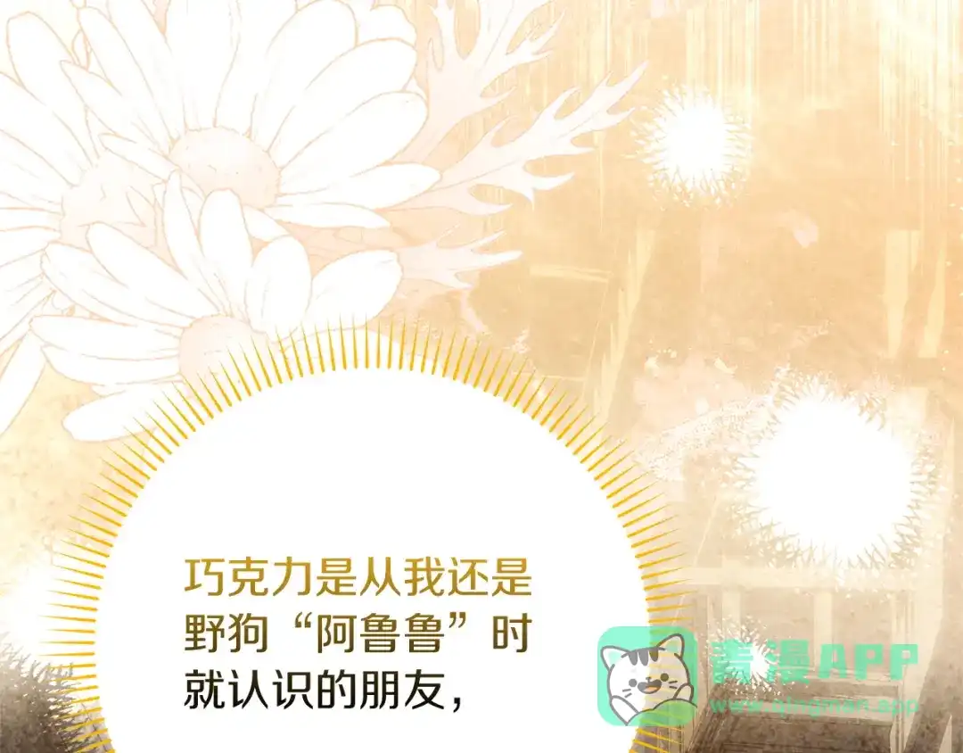 勇敢小狗来拯救恶女姐姐啦！ 第19话 拯救大家的方法 第31页