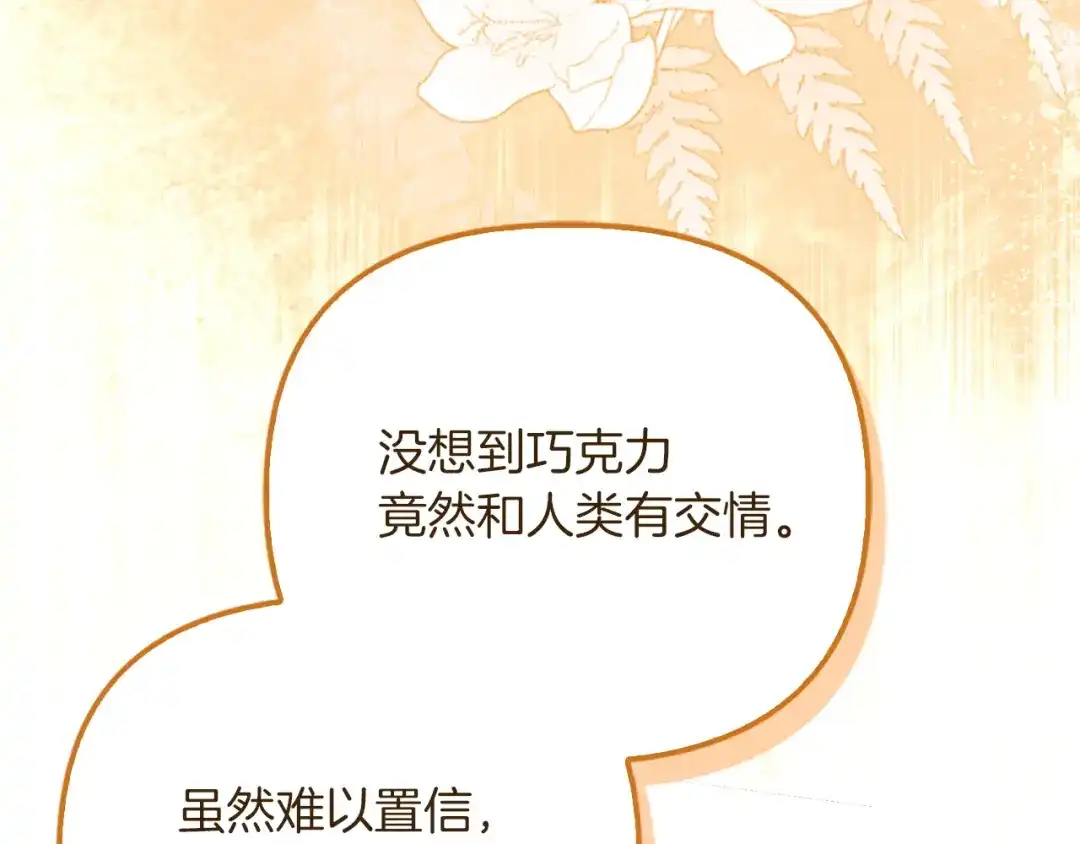 勇敢小狗来拯救恶女姐姐啦！ 第19话 拯救大家的方法 第35页