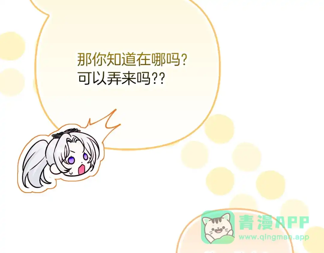 勇敢小狗来拯救恶女姐姐啦！ 第19话 拯救大家的方法 第46页