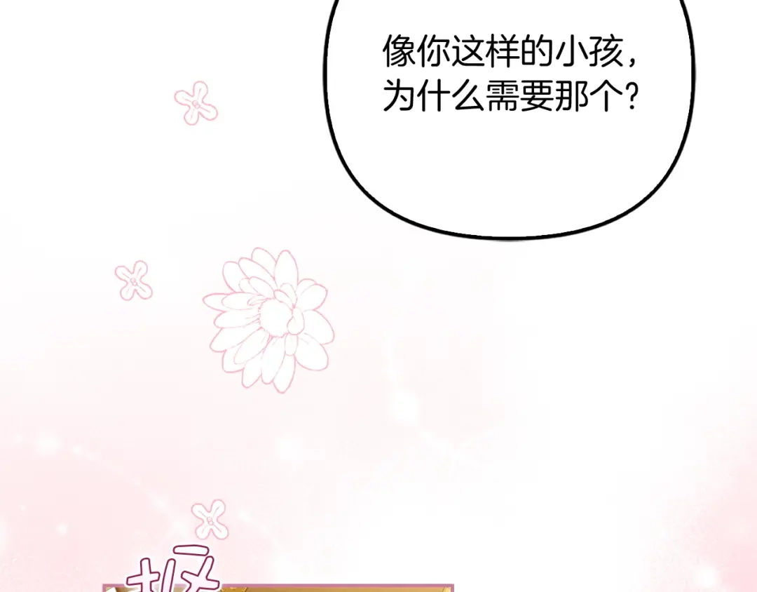 勇敢小狗来拯救恶女姐姐啦！ 第19话 拯救大家的方法 第50页