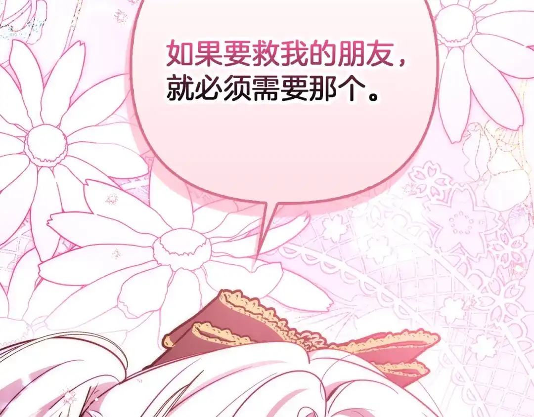 勇敢小狗来拯救恶女姐姐啦！ 第19话 拯救大家的方法 第53页