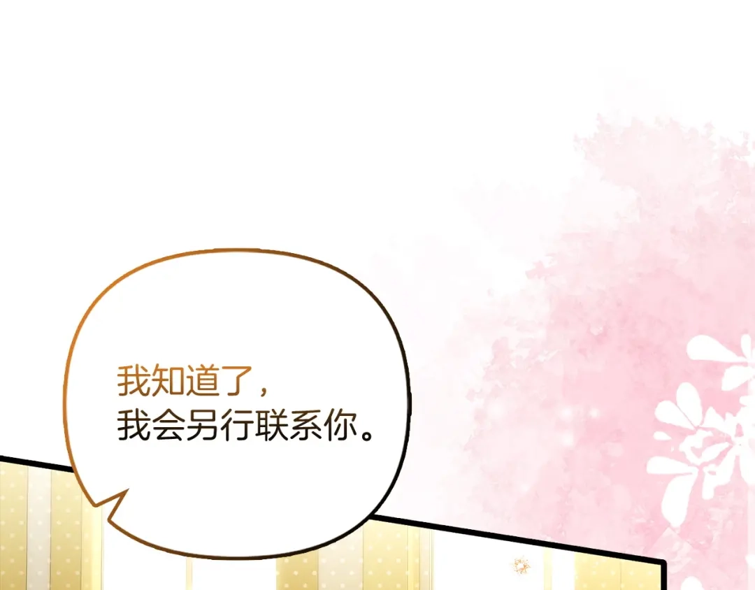 勇敢小狗来拯救恶女姐姐啦！ 第19话 拯救大家的方法 第68页