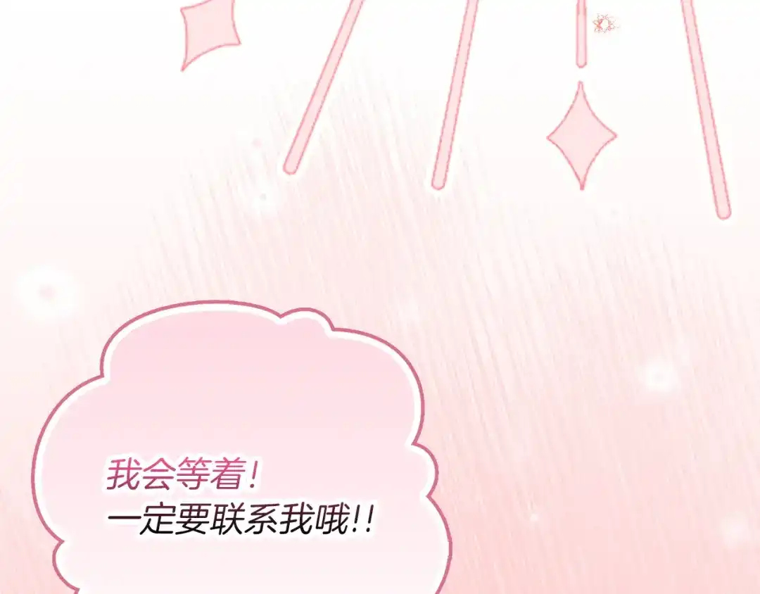 勇敢小狗来拯救恶女姐姐啦！ 第19话 拯救大家的方法 第73页