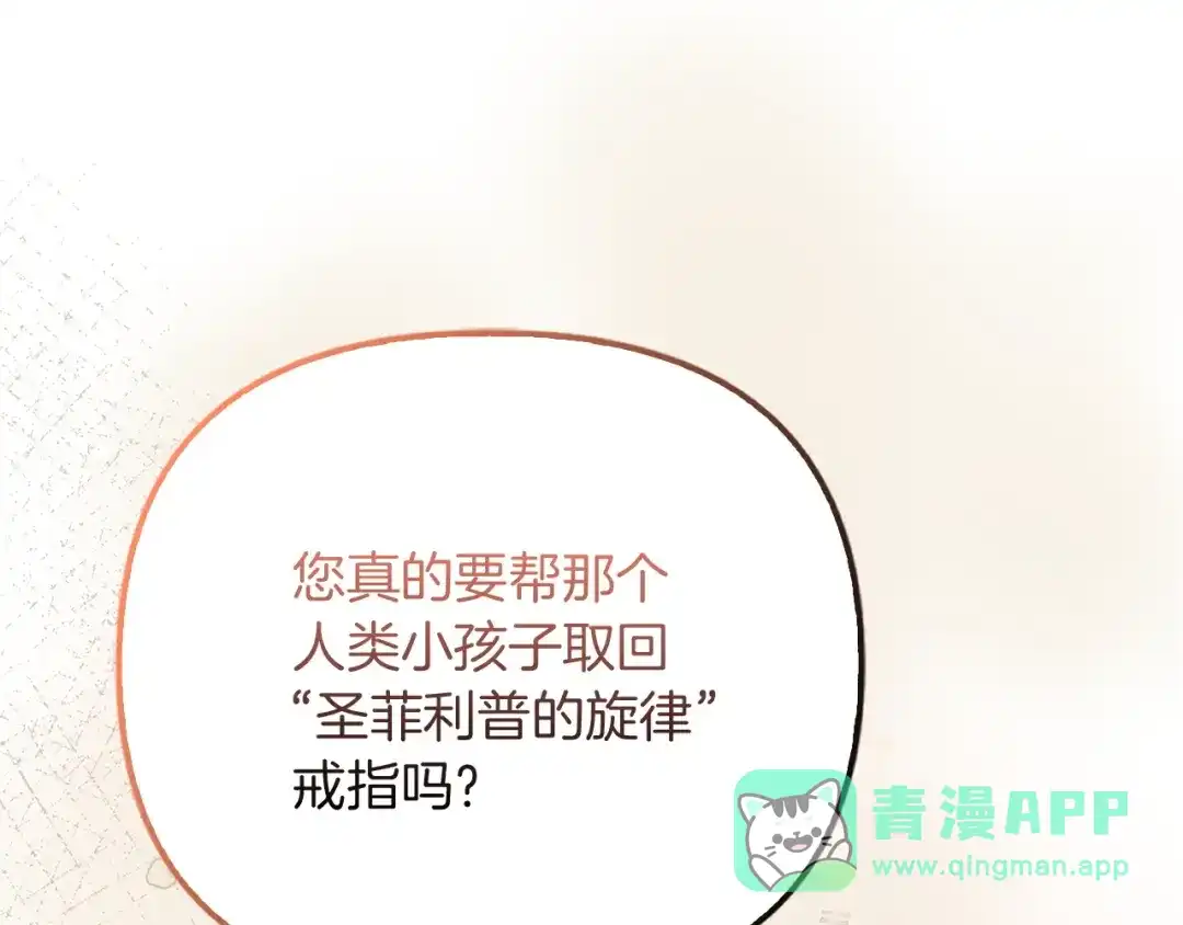 勇敢小狗来拯救恶女姐姐啦！ 第19话 拯救大家的方法 第81页