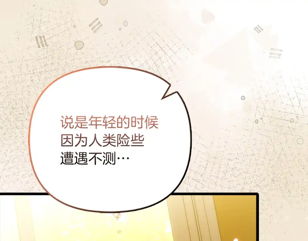 勇敢小狗来拯救恶女姐姐啦！ 第19话 拯救大家的方法 第84页