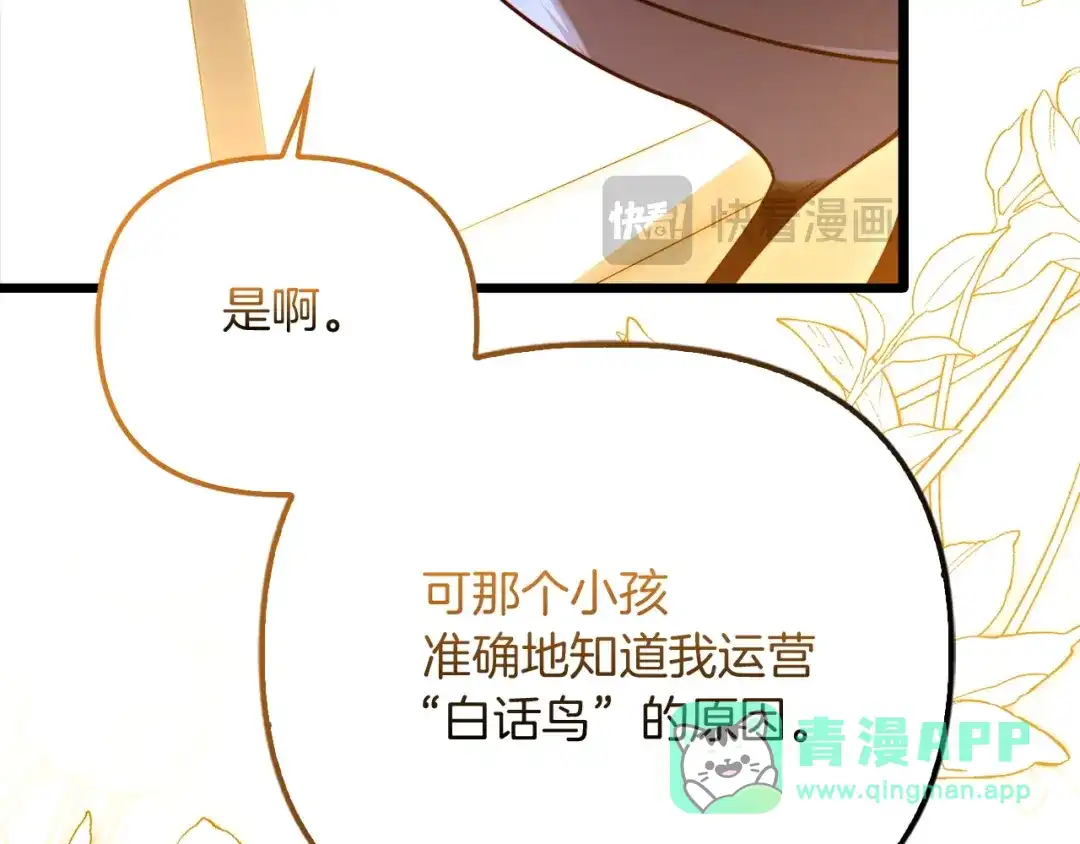 勇敢小狗来拯救恶女姐姐啦！ 第19话 拯救大家的方法 第86页