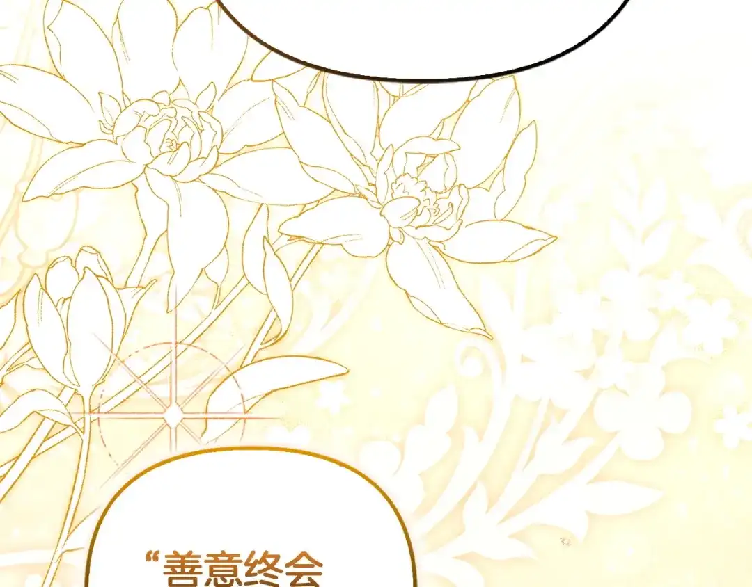 勇敢小狗来拯救恶女姐姐啦！ 第19话 拯救大家的方法 第87页