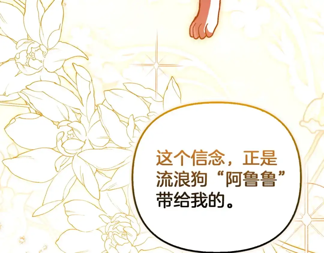 勇敢小狗来拯救恶女姐姐啦！ 第19话 拯救大家的方法 第90页