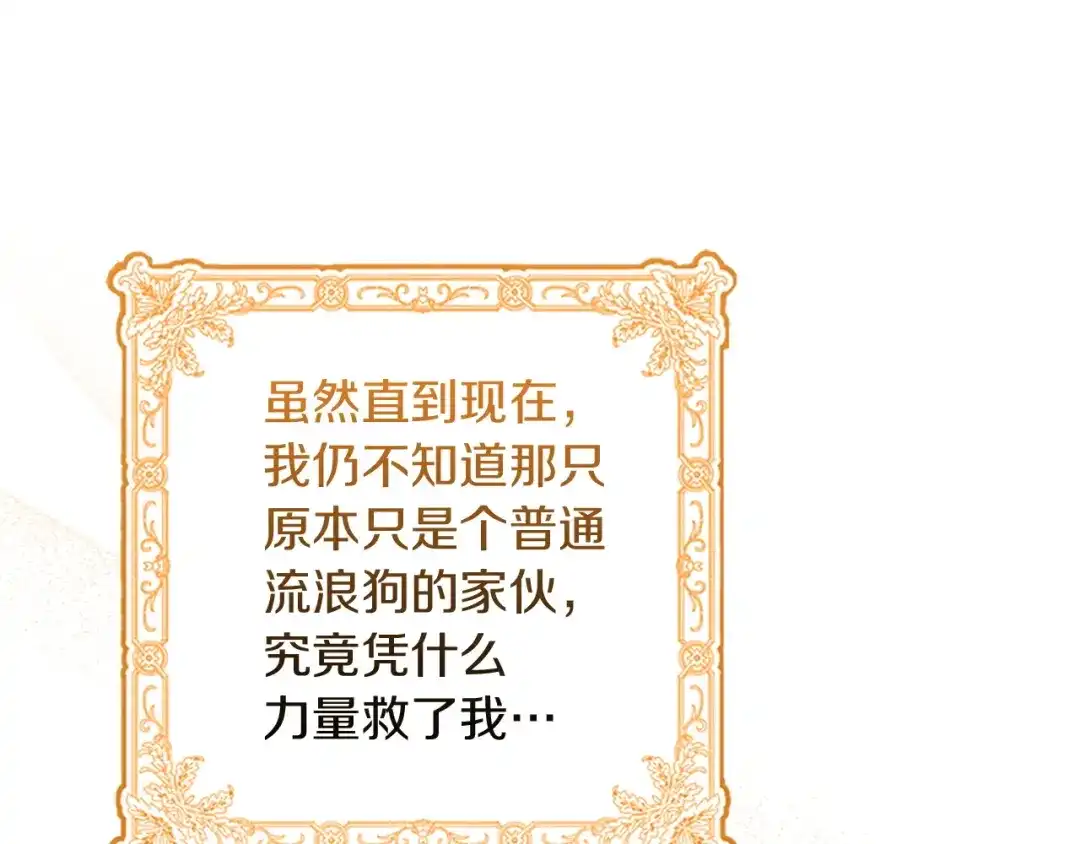 勇敢小狗来拯救恶女姐姐啦！ 第19话 拯救大家的方法 第97页