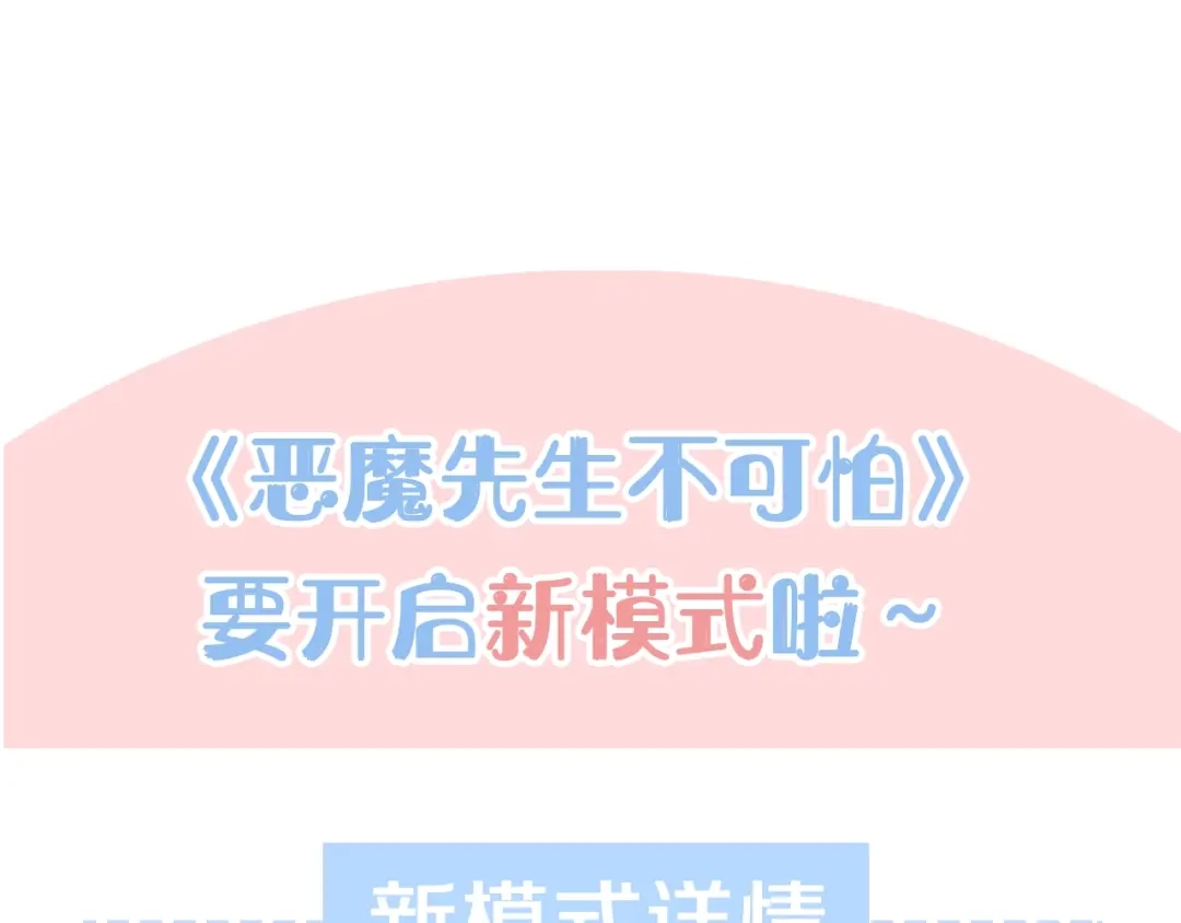 恶魔先生不可怕 第9话 哥哥？！ 第106页