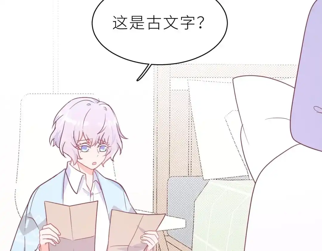 恶魔先生不可怕 第9话 哥哥？！ 第20页