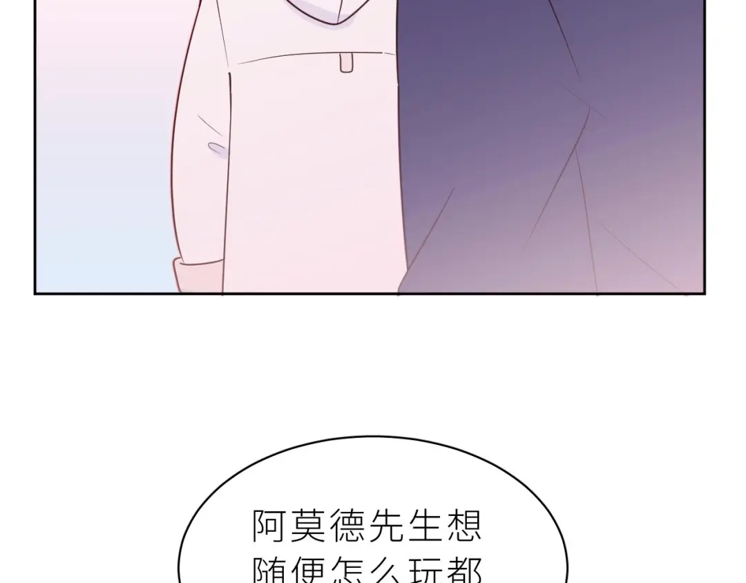 恶魔先生不可怕 第9话 哥哥？！ 第67页