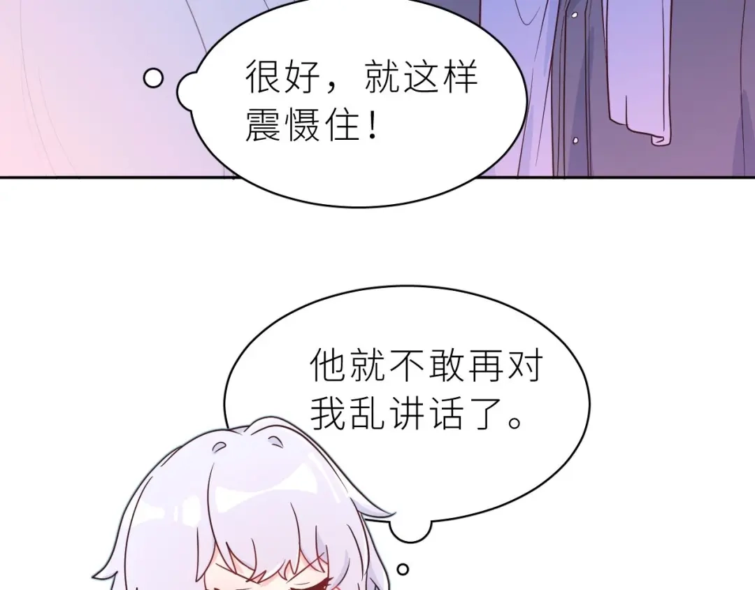 恶魔先生不可怕 第9话 哥哥？！ 第72页