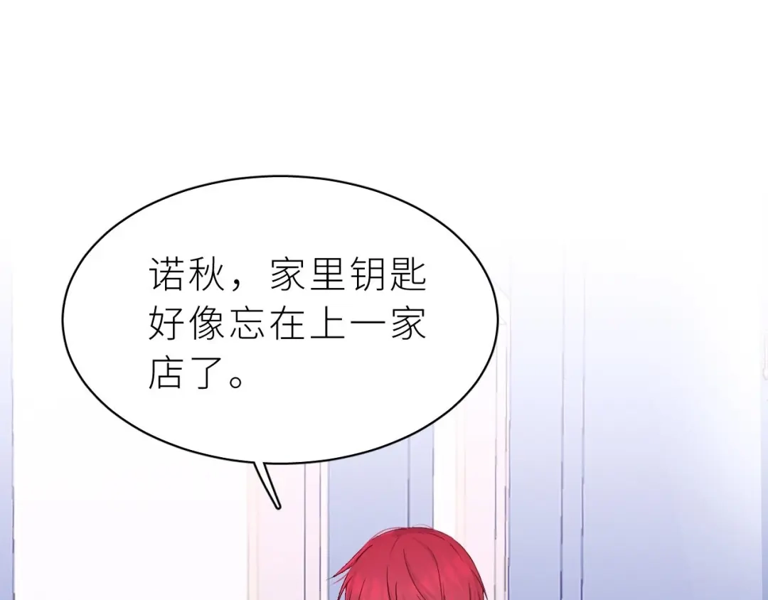 恶魔先生不可怕 第9话 哥哥？！ 第84页