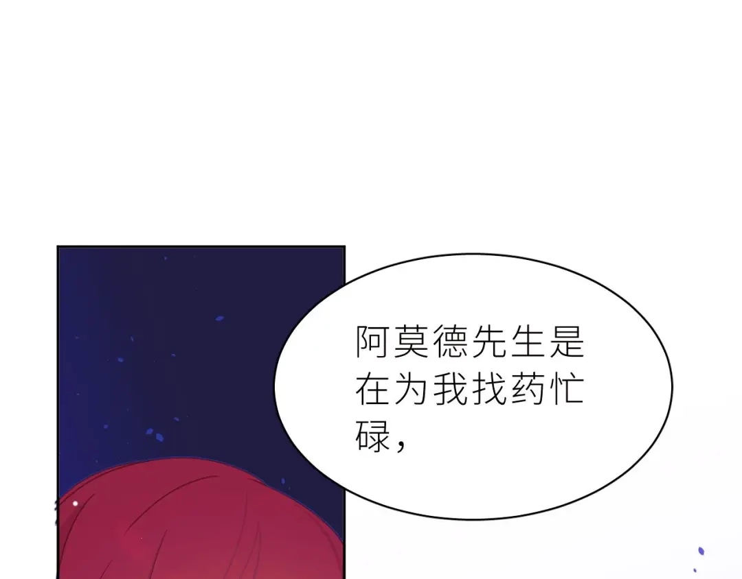 恶魔先生不可怕 第10话 误会 第56页