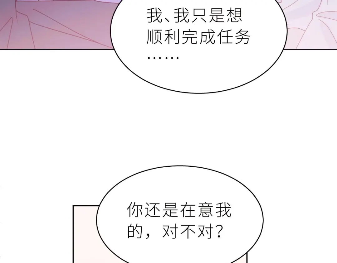 恶魔先生不可怕 第10话 误会 第72页