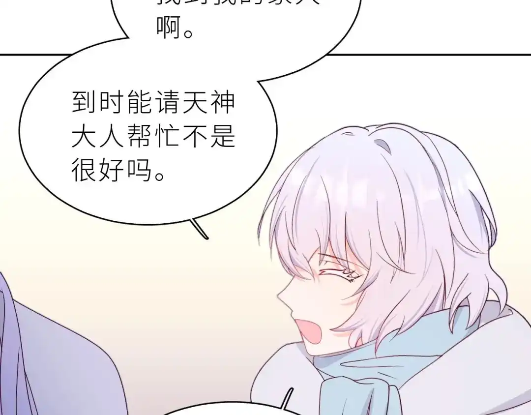 恶魔先生不可怕 第11话 前辈？！ 第57页
