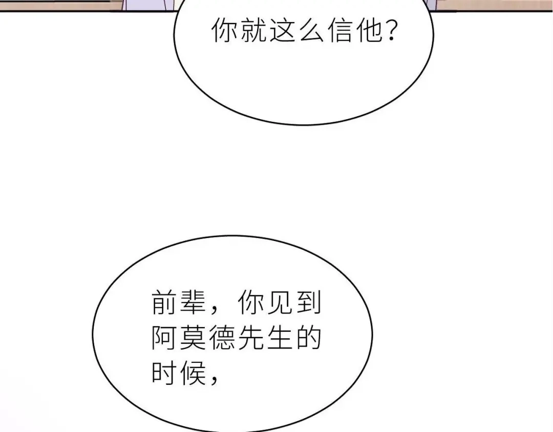恶魔先生不可怕 第11话 前辈？！ 第65页