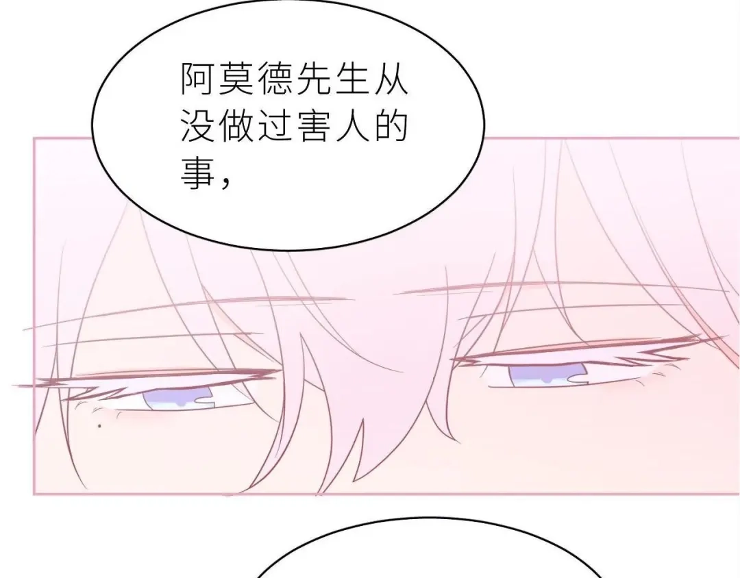 恶魔先生不可怕 第11话 前辈？！ 第69页