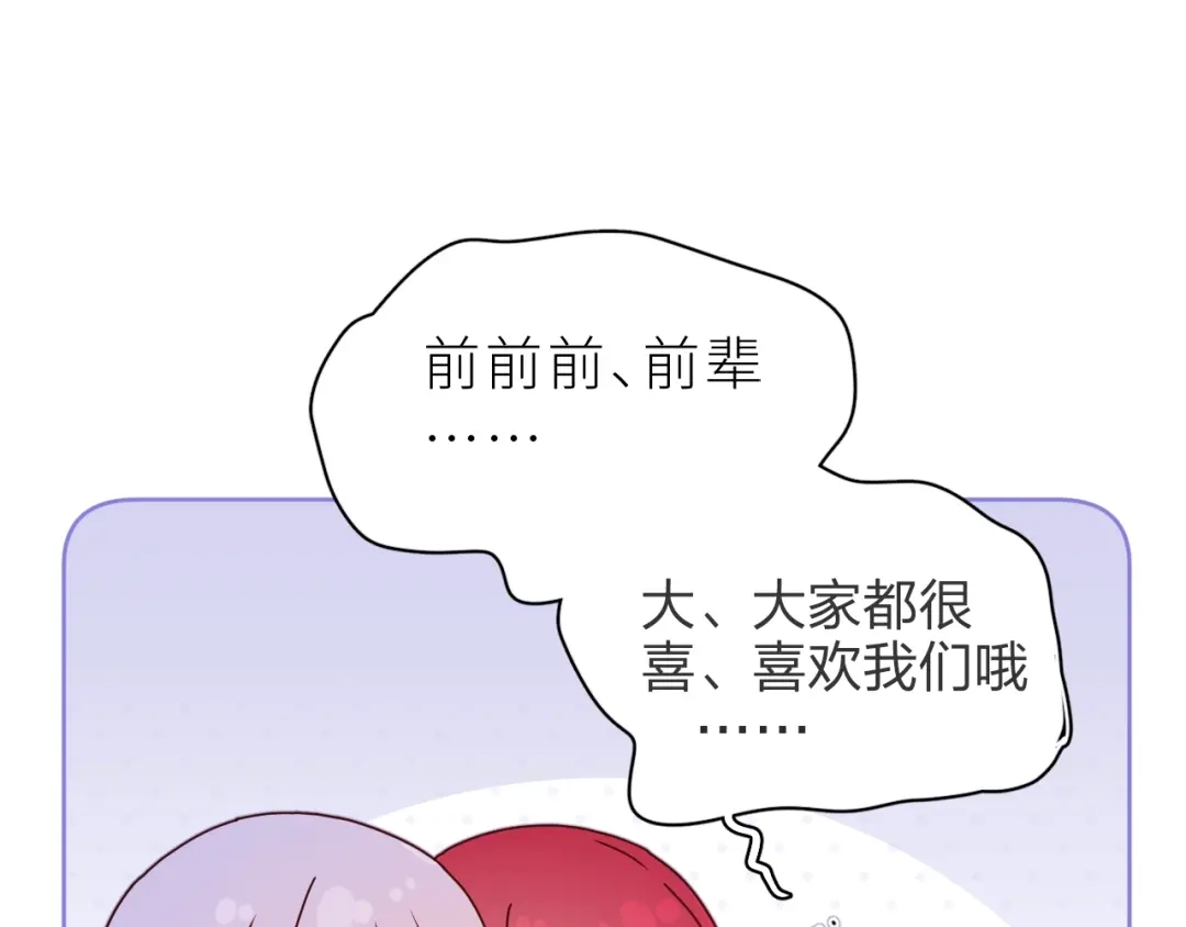 恶魔先生不可怕 第11话 前辈？！ 第84页