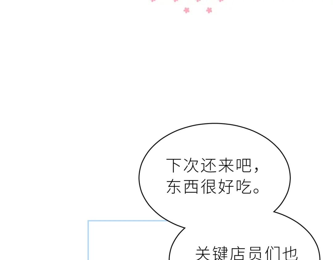 恶魔先生不可怕 第13话 你很在意他？ 第13页
