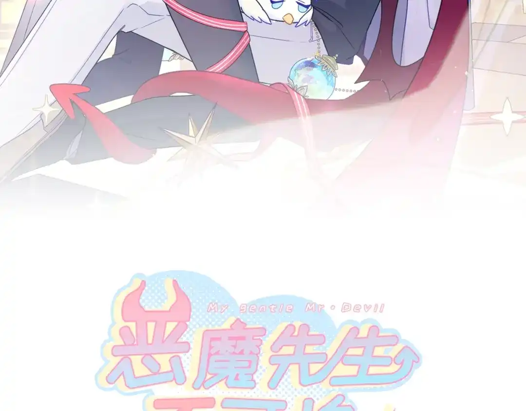 恶魔先生不可怕 第13话 你很在意他？ 第2页